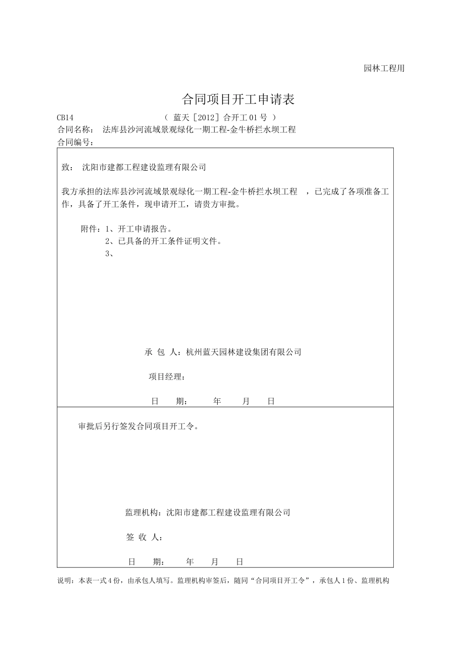 金牛桥大坝档案_第2页