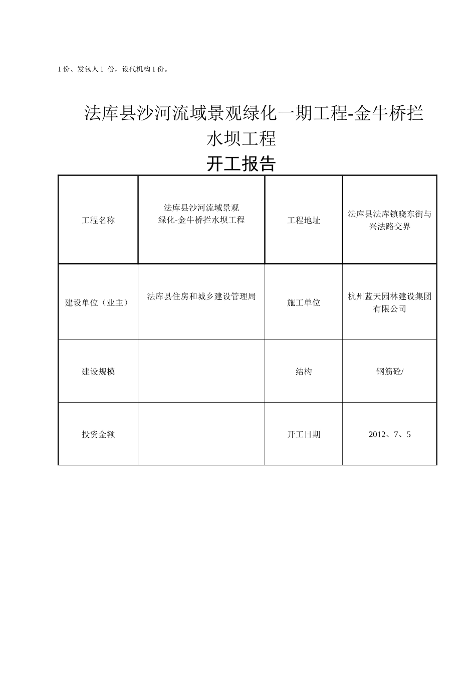 金牛桥大坝档案_第3页