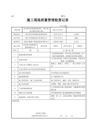 金牛桥大坝档案