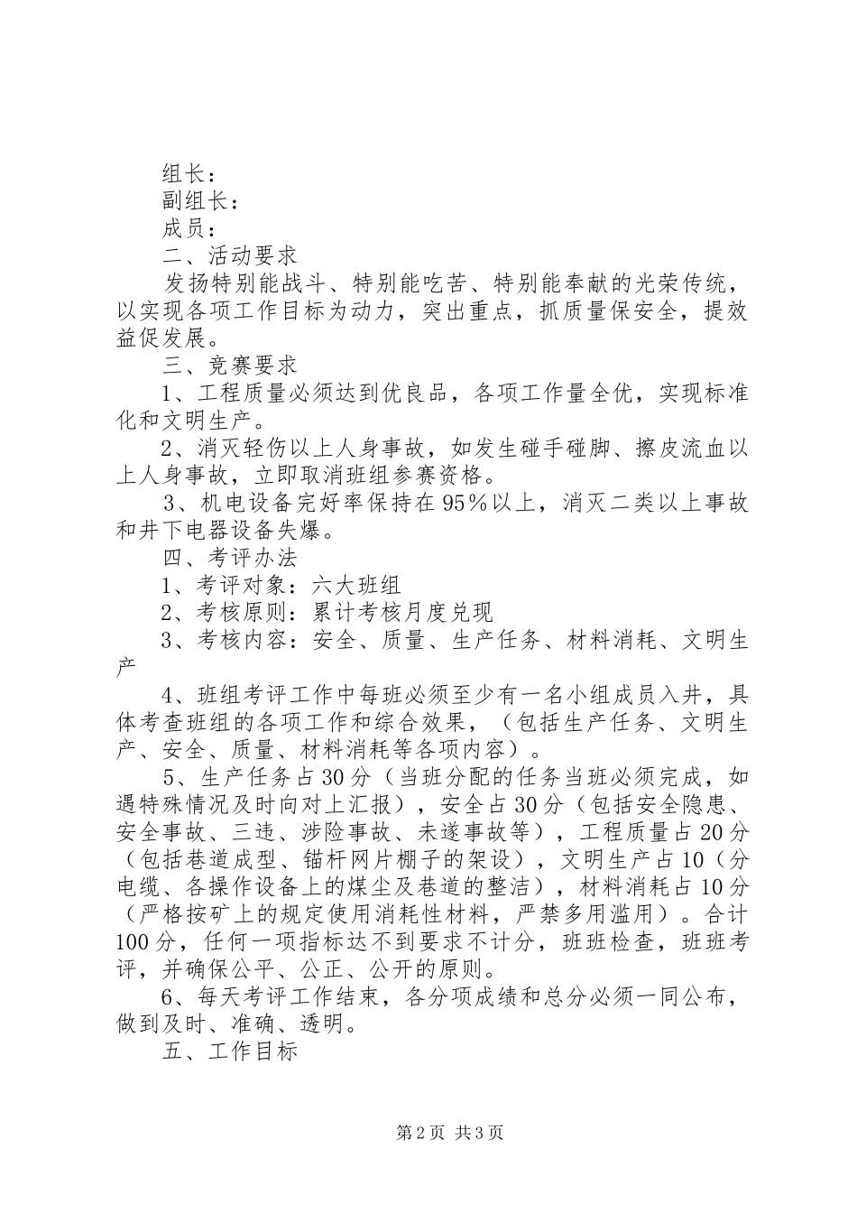 安全生产劳动竞赛活动实施方案(精) _第2页