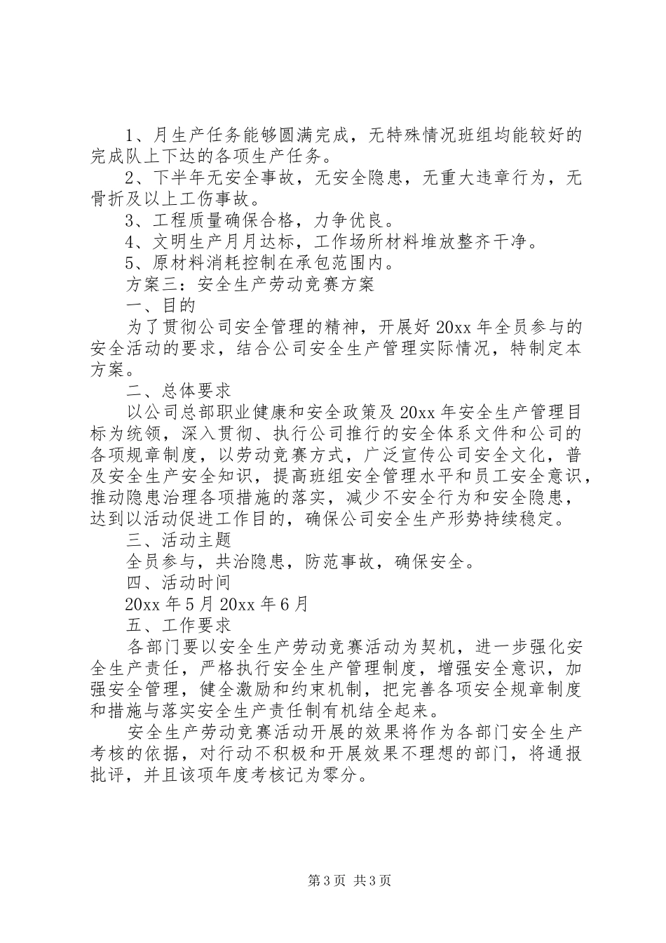 安全生产劳动竞赛活动实施方案(精) _第3页
