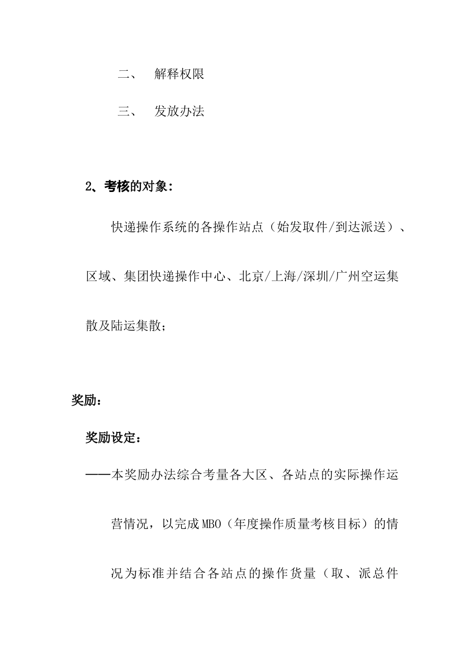 快递操作系统奖惩制度_第3页