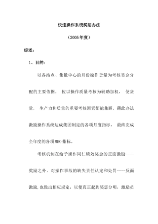 快递操作系统奖惩制度