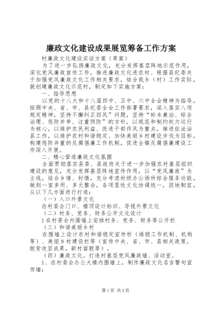 廉政文化建设成果展览筹备工作实施方案 