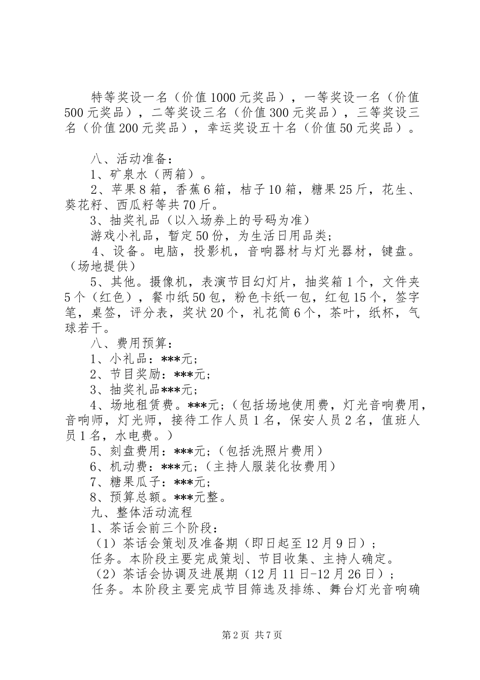 企业元旦活动实施方案 _第2页