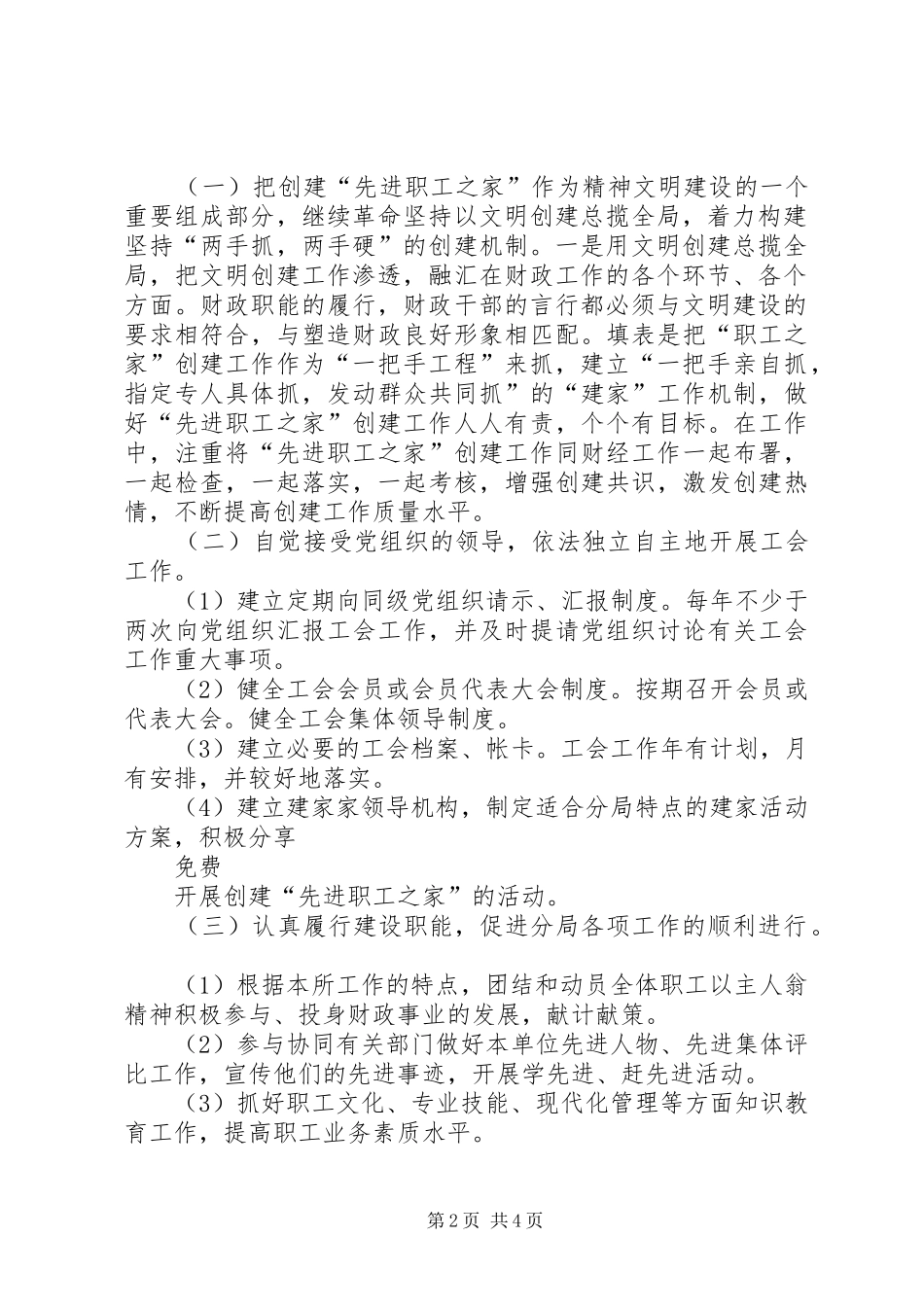 工会创建职工小家活动方案 _第2页