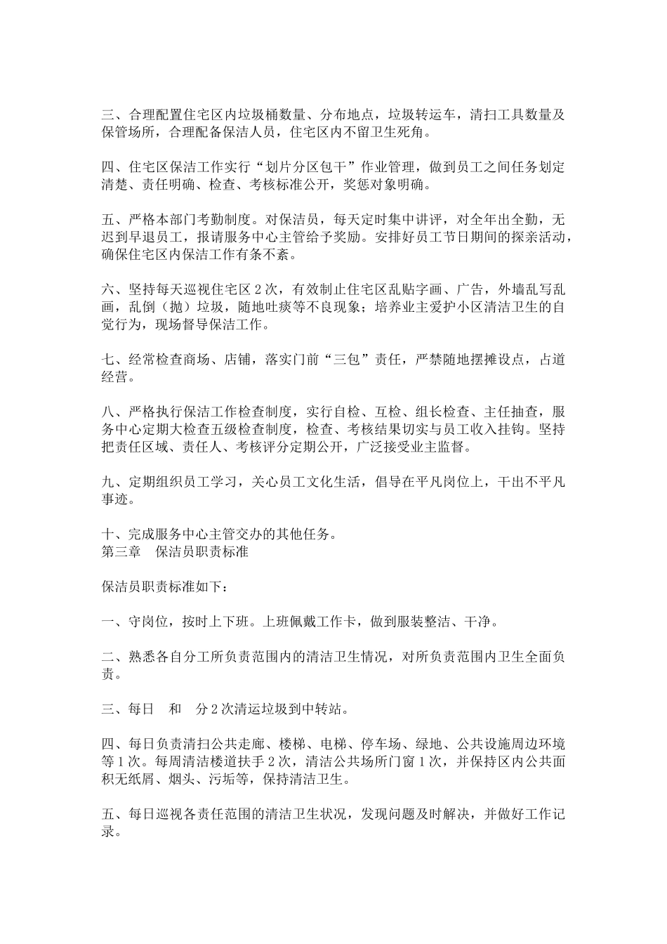 保洁绿化工作手册_第2页