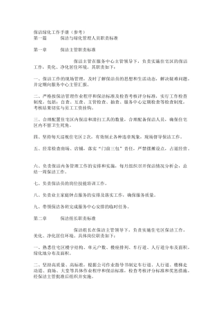 保洁绿化工作手册