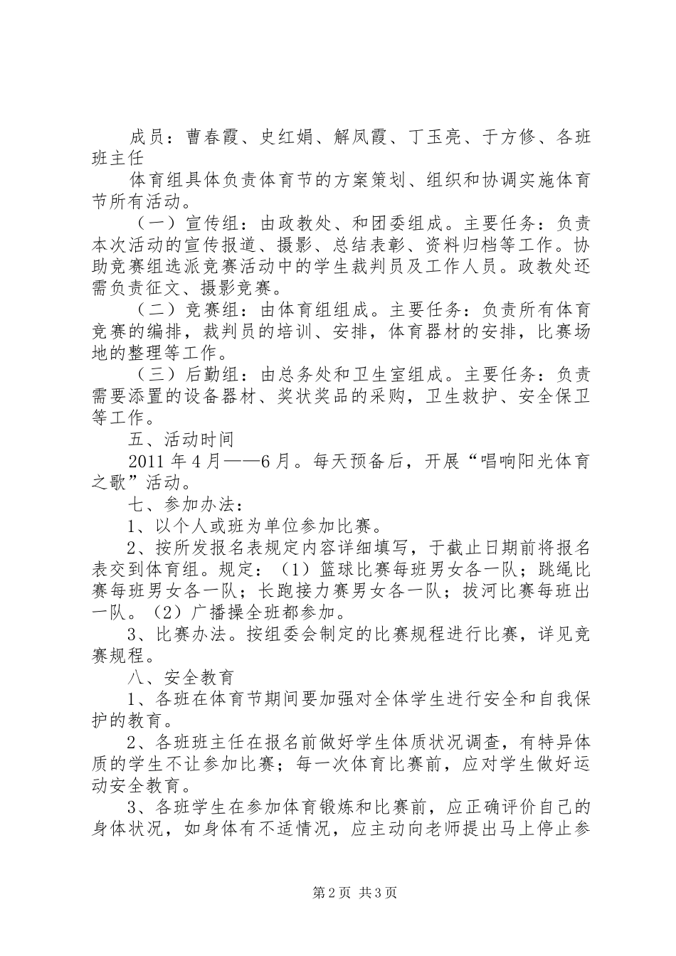 “邻居节”活动实施方案校园活动实施方案 _第2页