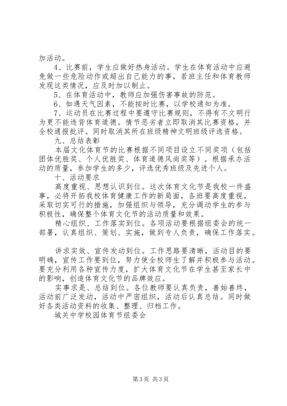 “邻居节”活动实施方案校园活动实施方案 _第3页