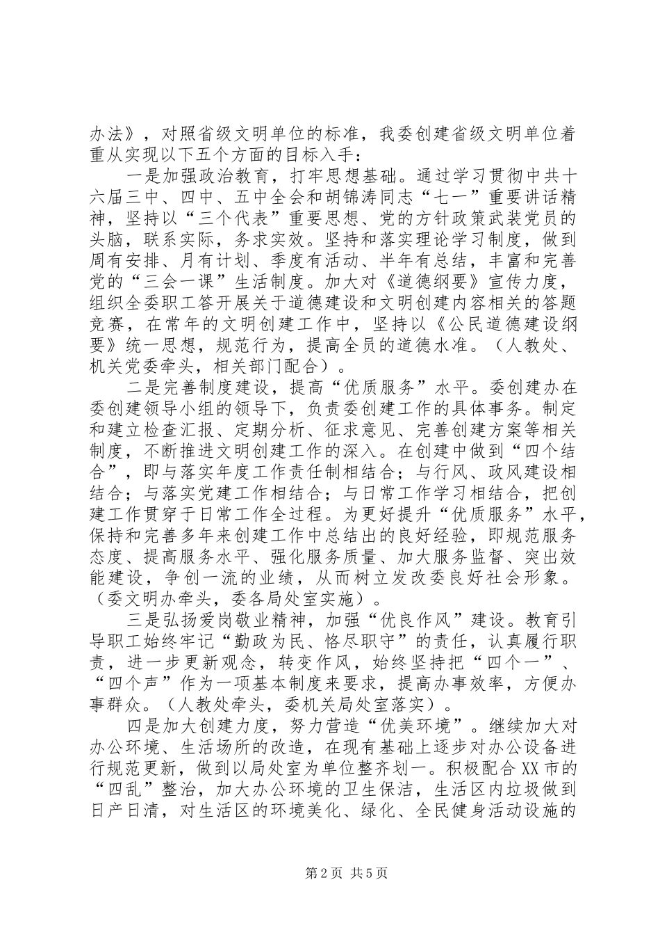 国家生态文明试验区江西方案江西发改委 _第2页