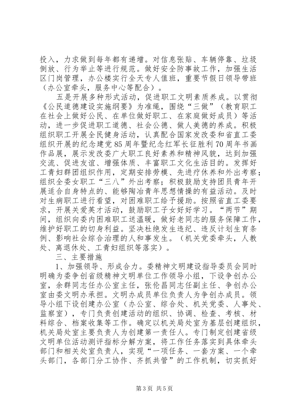 国家生态文明试验区江西方案江西发改委 _第3页