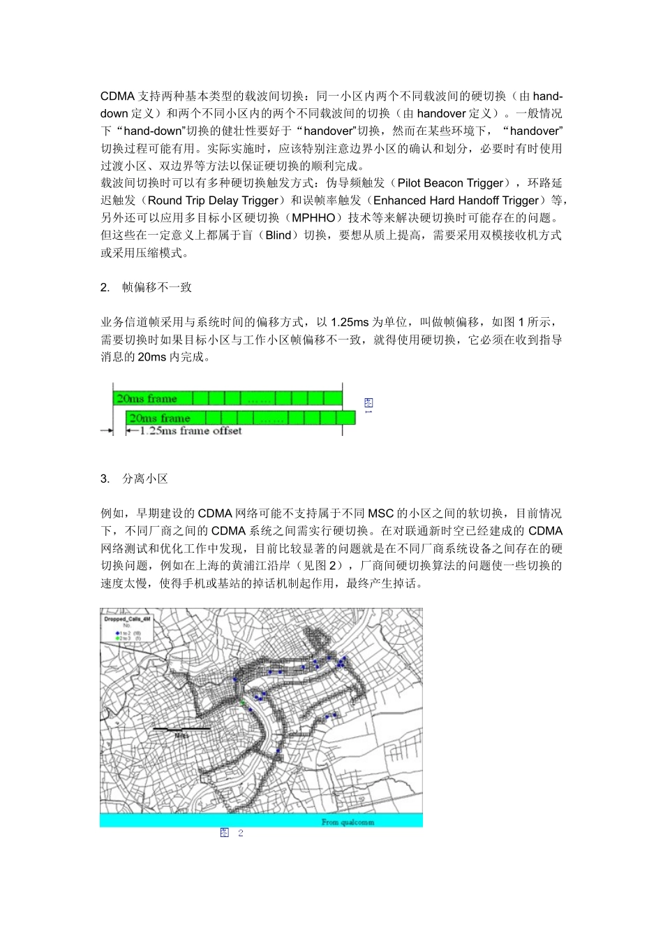 CDMA技术中切换问题的探讨_第2页