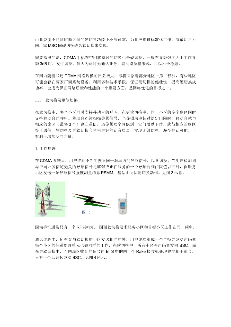 CDMA技术中切换问题的探讨_第3页