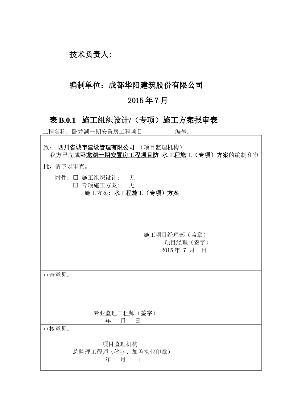 安置房防水施工方案培训资料_第2页