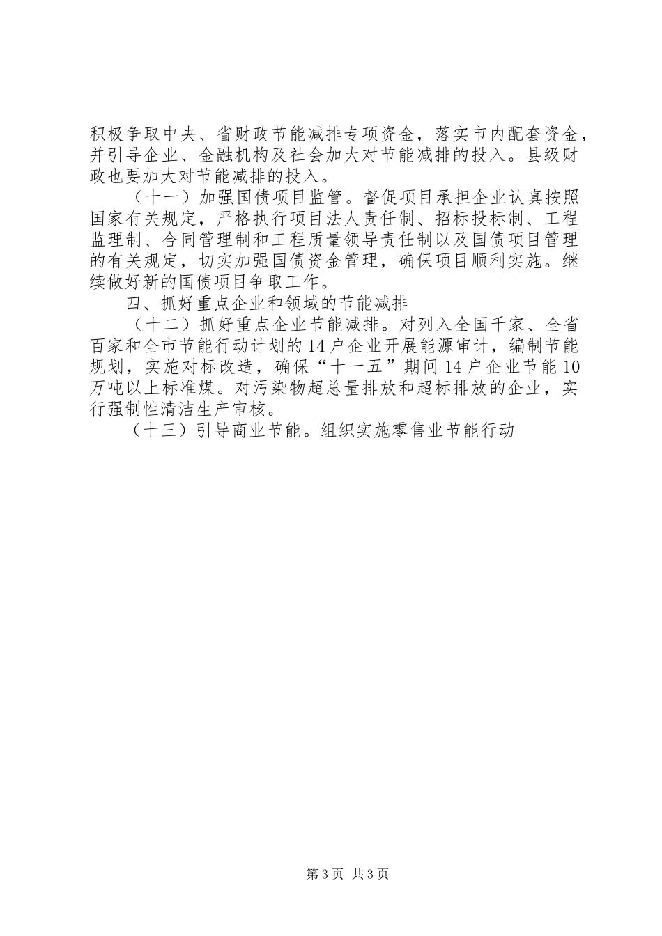 市政府节能减排工作实施方案范文 _第3页