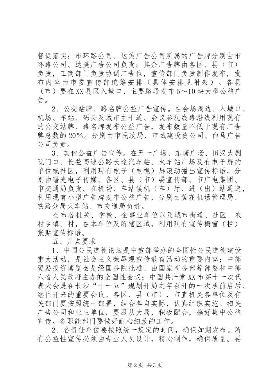 公益社会宣传活动实施方案 _第2页