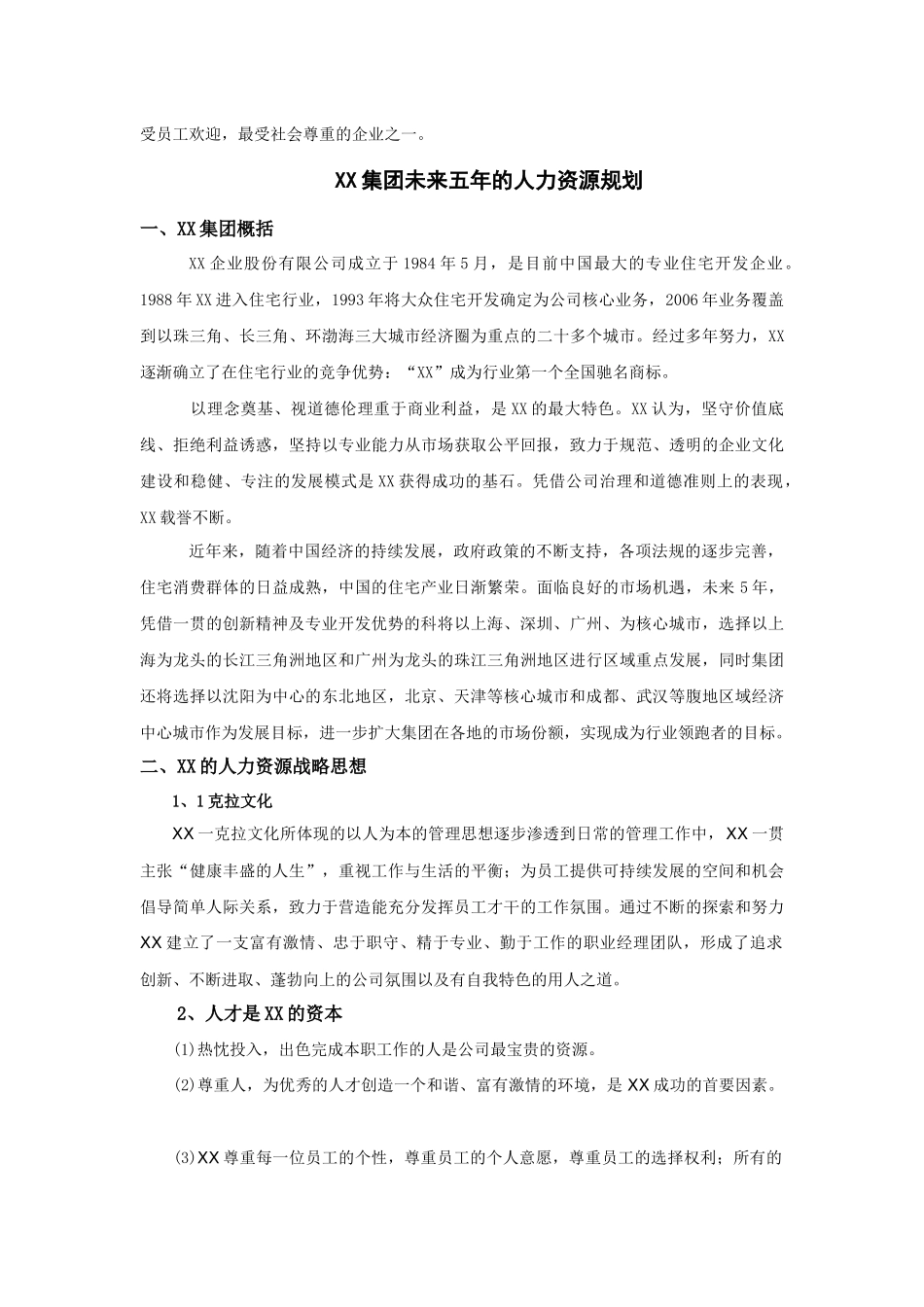 XX集团未来五年人力资源战略规划-HR猫猫_第2页