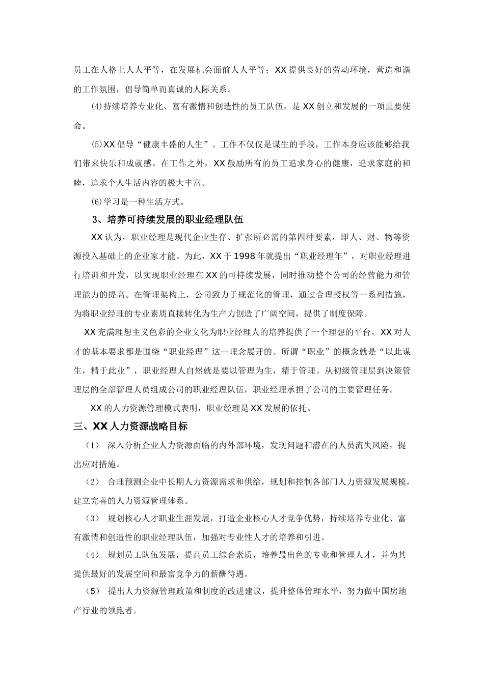 XX集团未来五年人力资源战略规划-HR猫猫_第3页