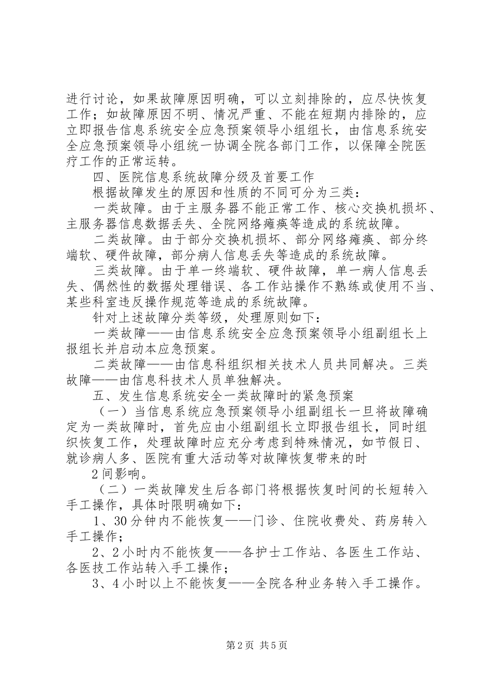 医院信息科有关应急处置预案 _第2页