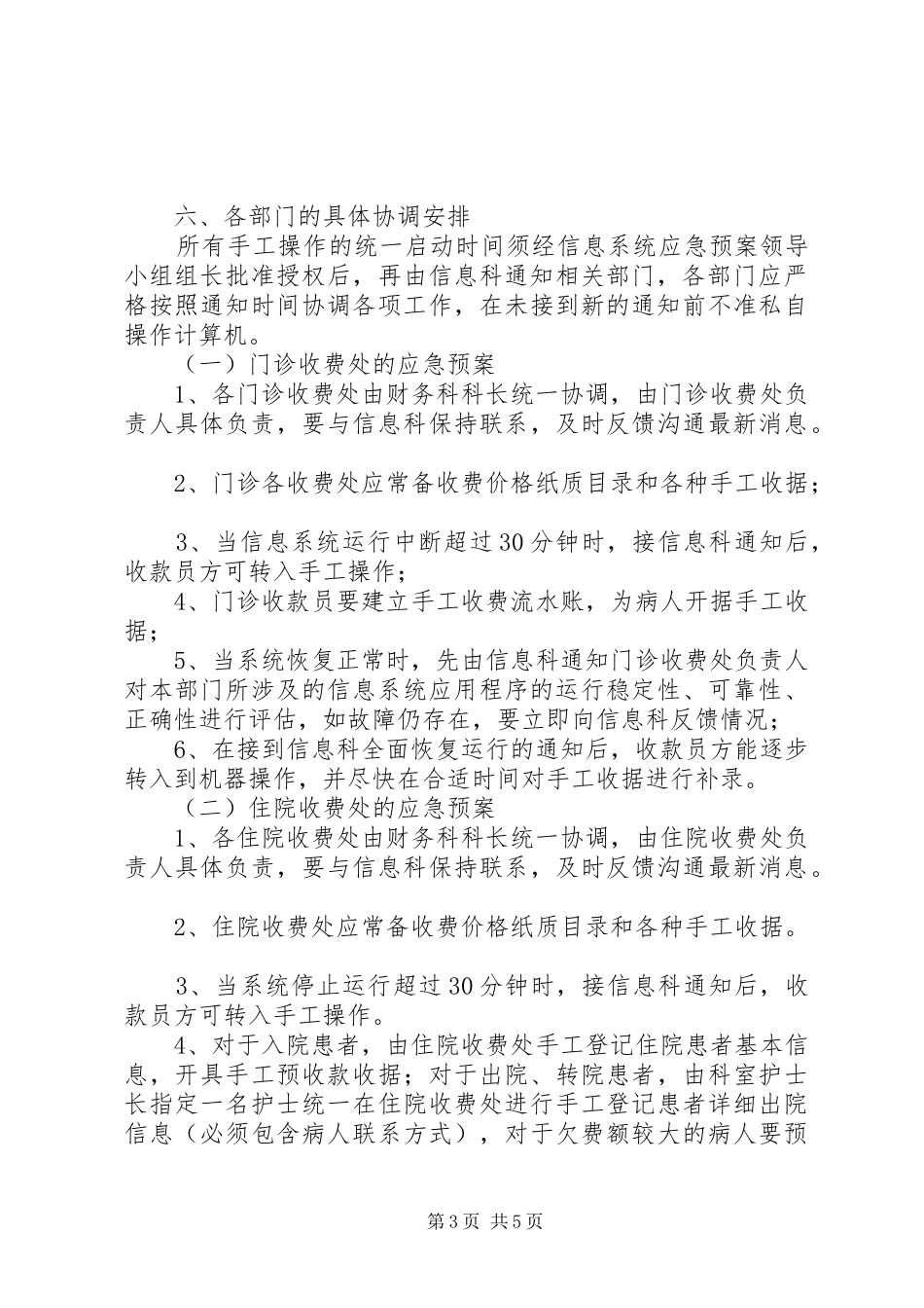医院信息科有关应急处置预案 _第3页