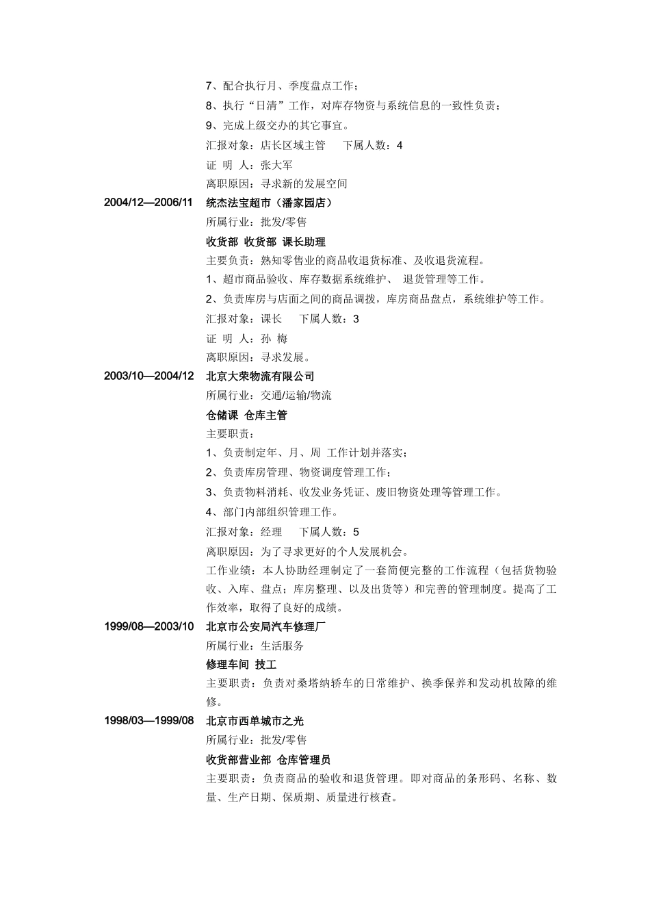 仓库管理员简历模板_第2页