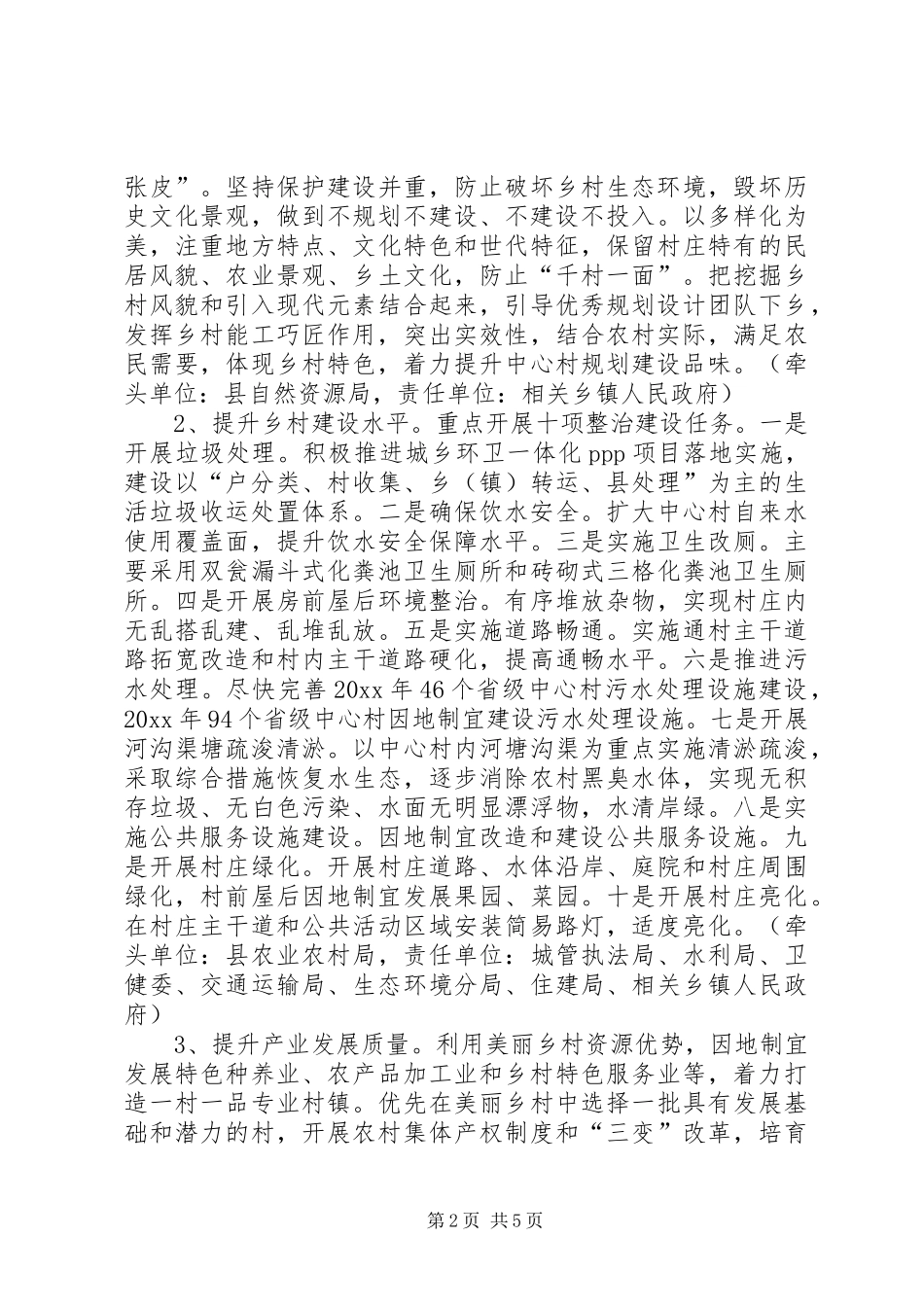 美丽乡村建设方案 _第2页