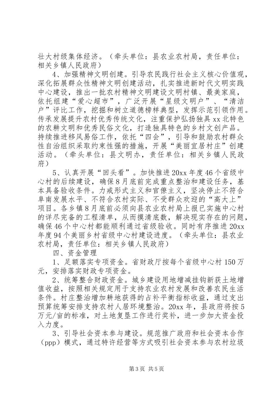 美丽乡村建设方案 _第3页