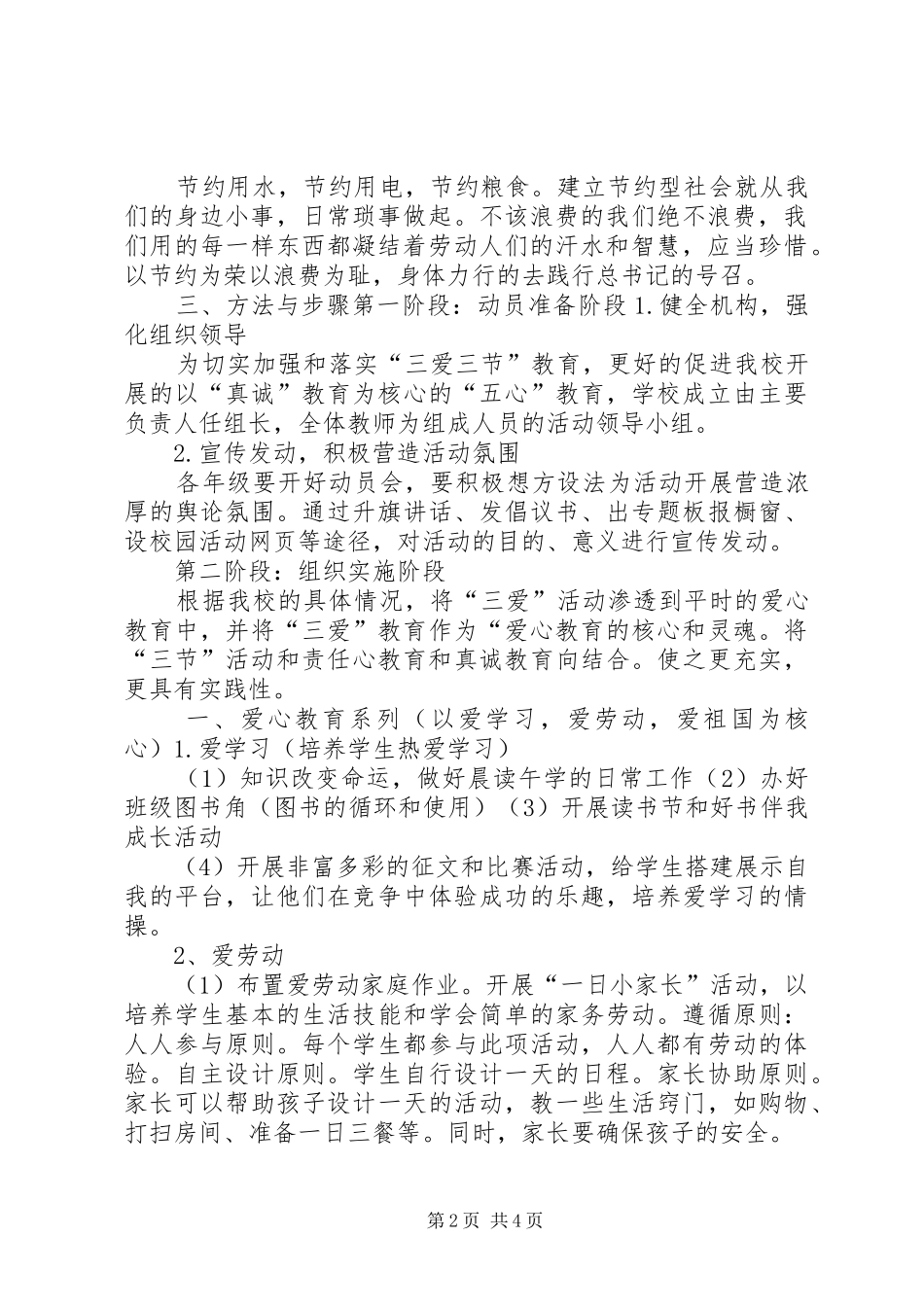 开展“三爱”“三节”主题教育活动方案 _第2页