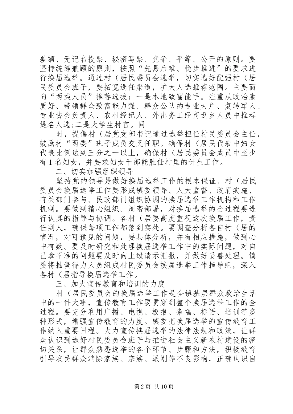 XX年村党组织及第X届村民委员会换届选举方案 _第2页