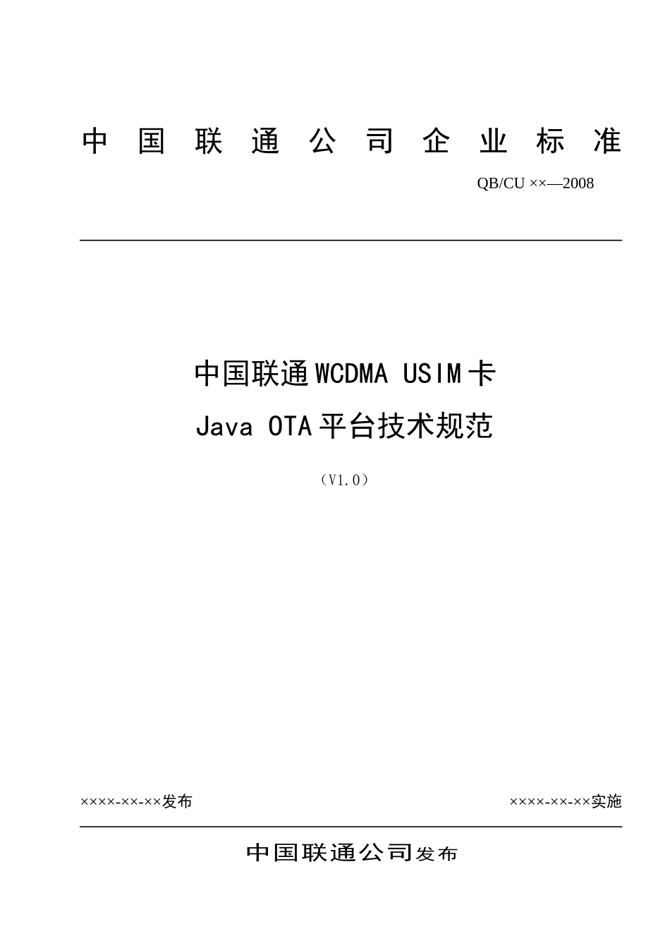 中国联通WCDMA USIM卡Java OTA平台技术规范_第1页