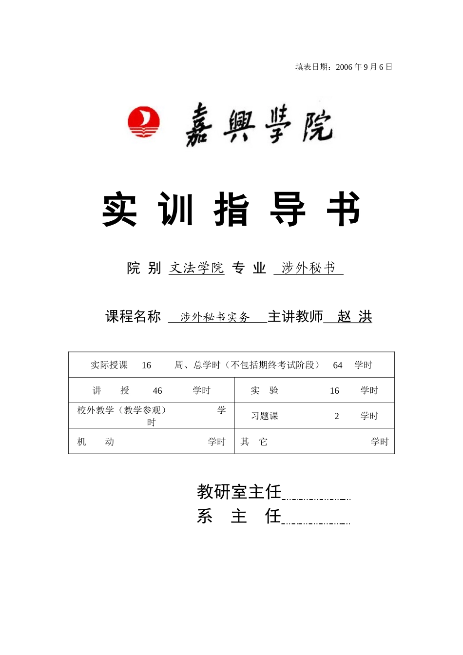 《秘书工作实务》实训大纲_第1页
