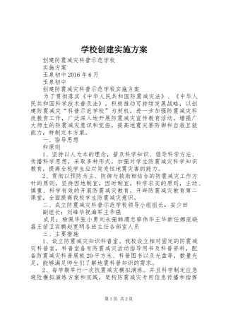 学校创建方案 