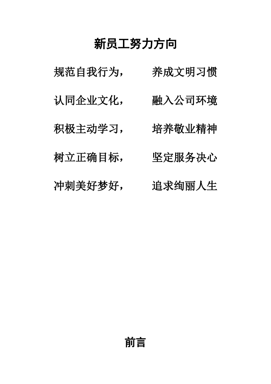 富士康员工手册_第1页