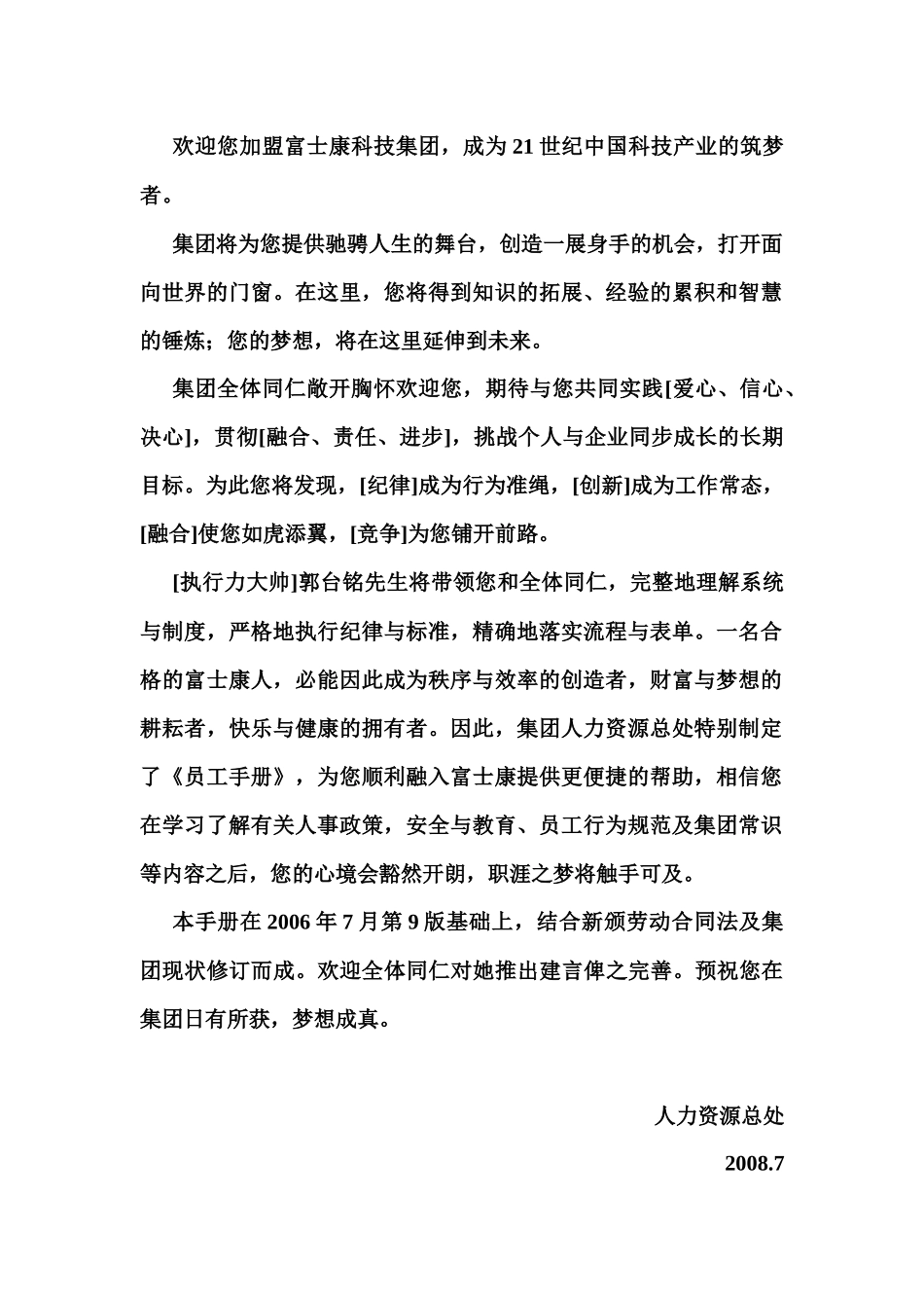 富士康员工手册_第2页