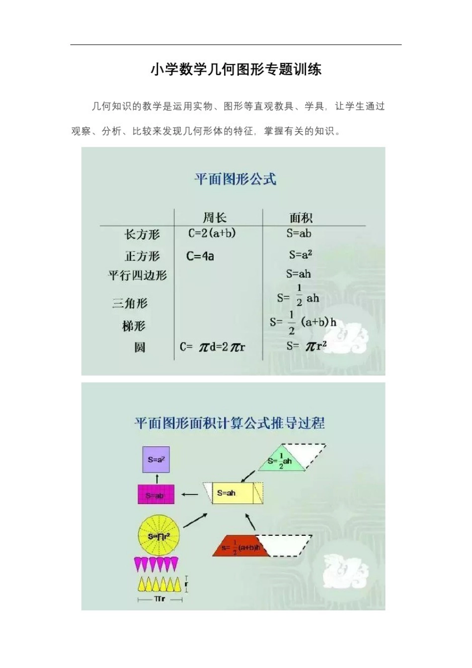 小学数学几何图形专题训练_第1页