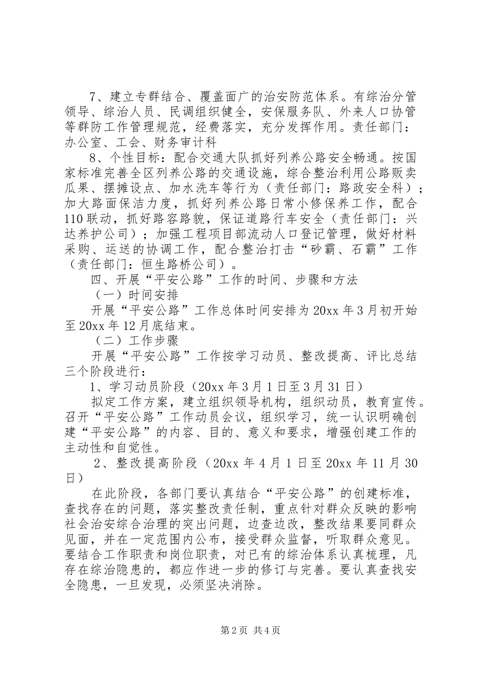 公路局平安公路建设实施方案 _第2页