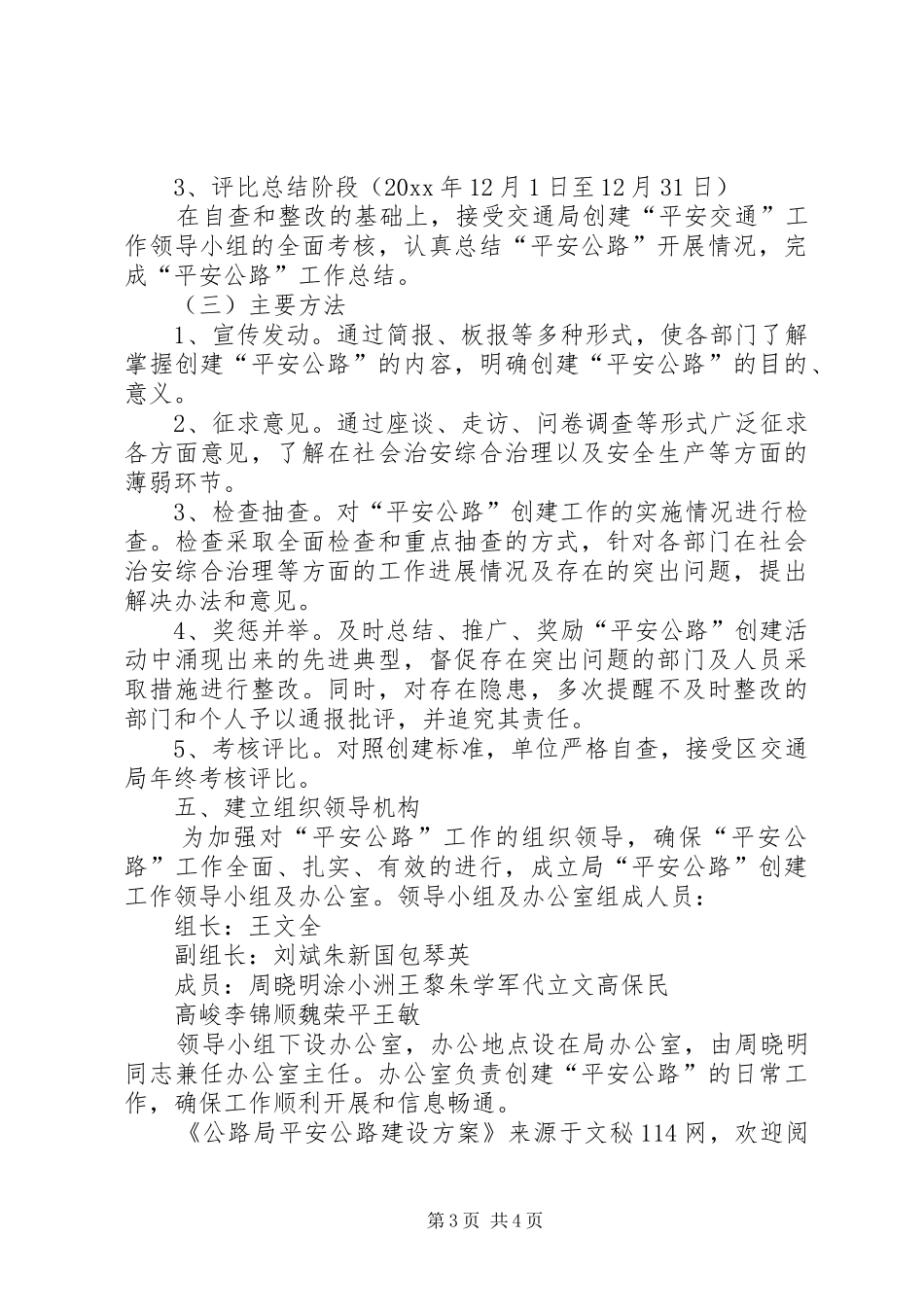 公路局平安公路建设实施方案 _第3页