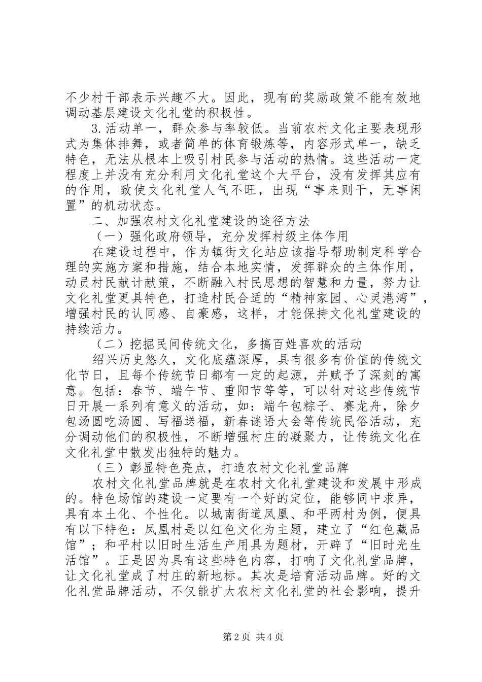 河间县农村文化礼堂建设方案 _第2页