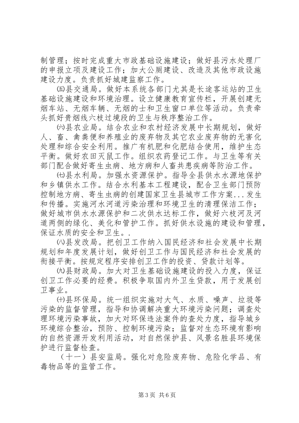 创建国家卫生县城市工作实施方案 _第3页