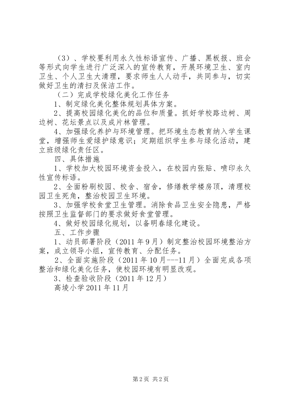 XX县区城乡环境综合整治暨绿化美化工程方案新 _第2页