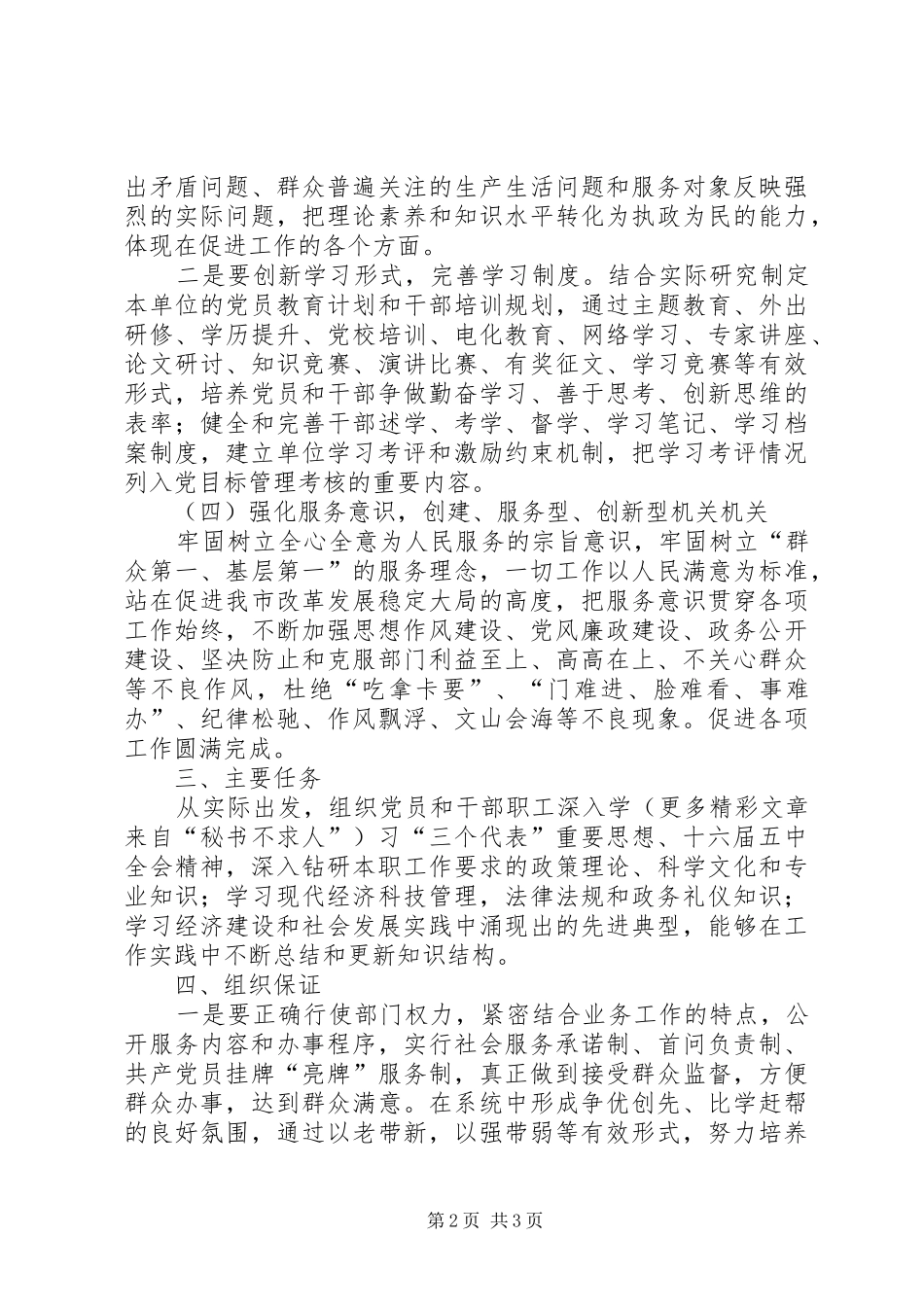 创建学习型、、服务型、创新型机关机关的方案 _第2页