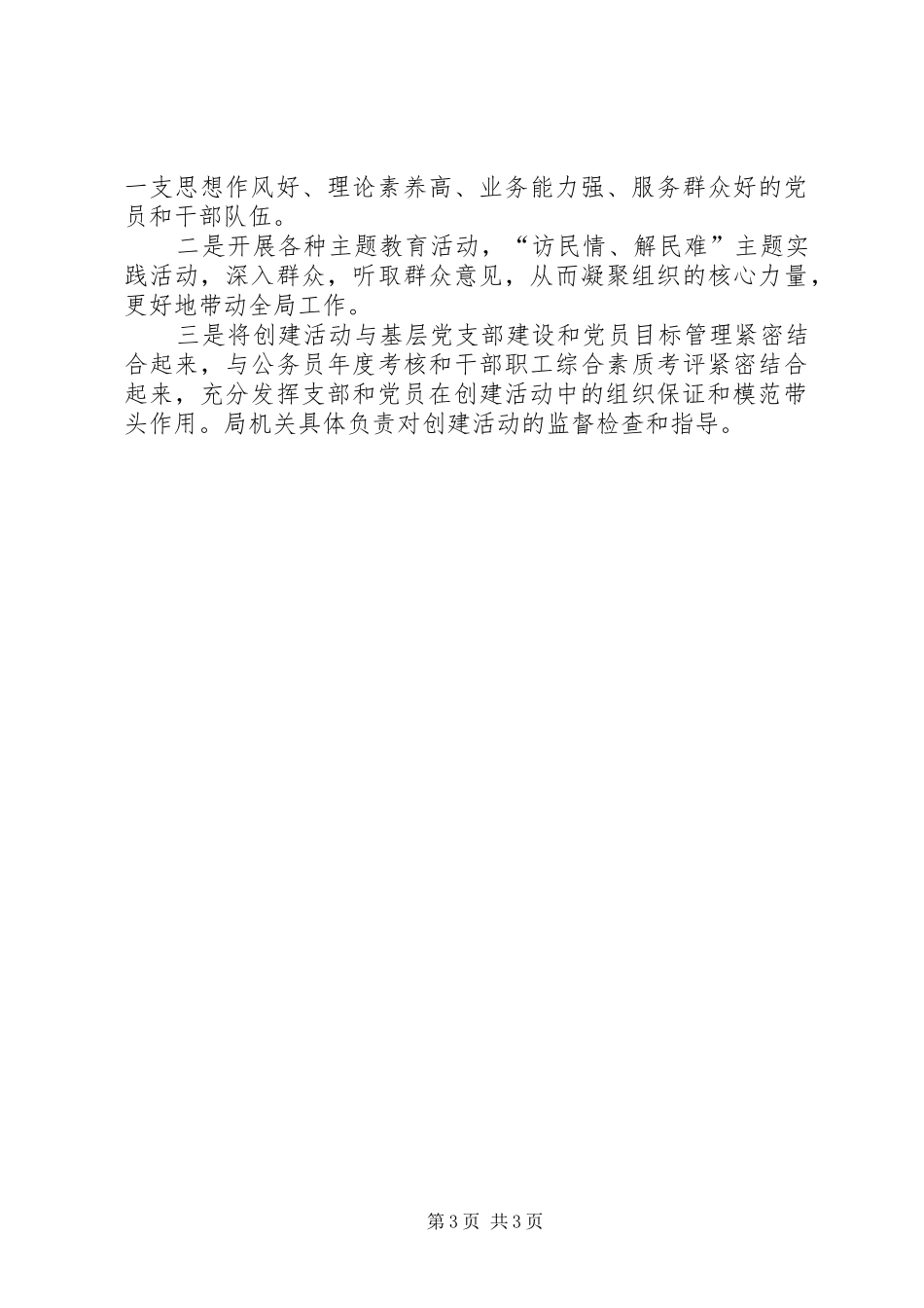 创建学习型、、服务型、创新型机关机关的方案 _第3页