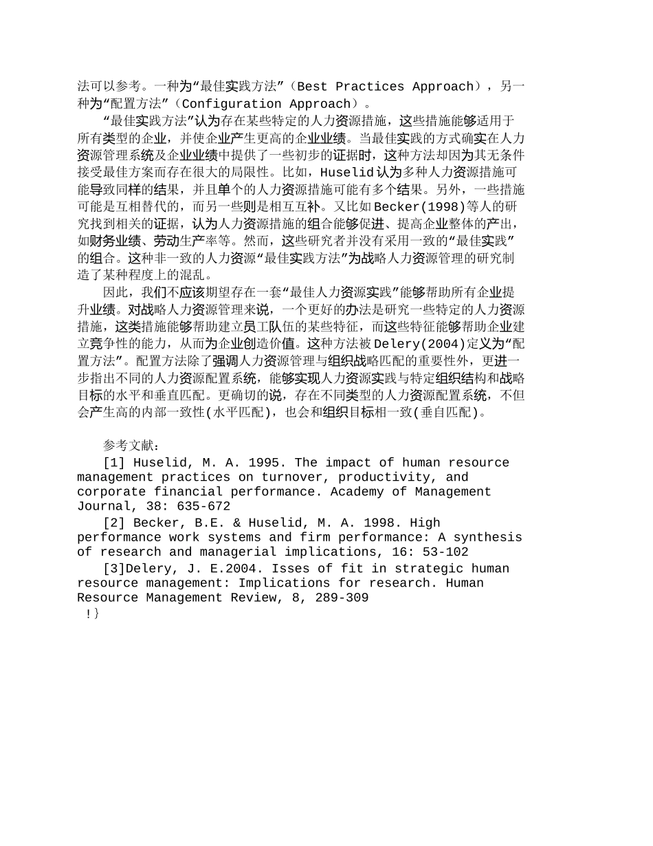 【精品文档-管理学】战略人力资源管理及其配置研究方法_人力资_第2页