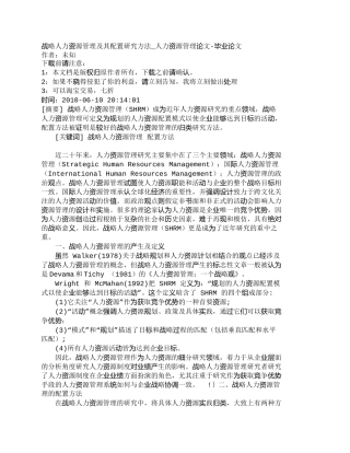 【精品文档-管理学】战略人力资源管理及其配置研究方法_人力资