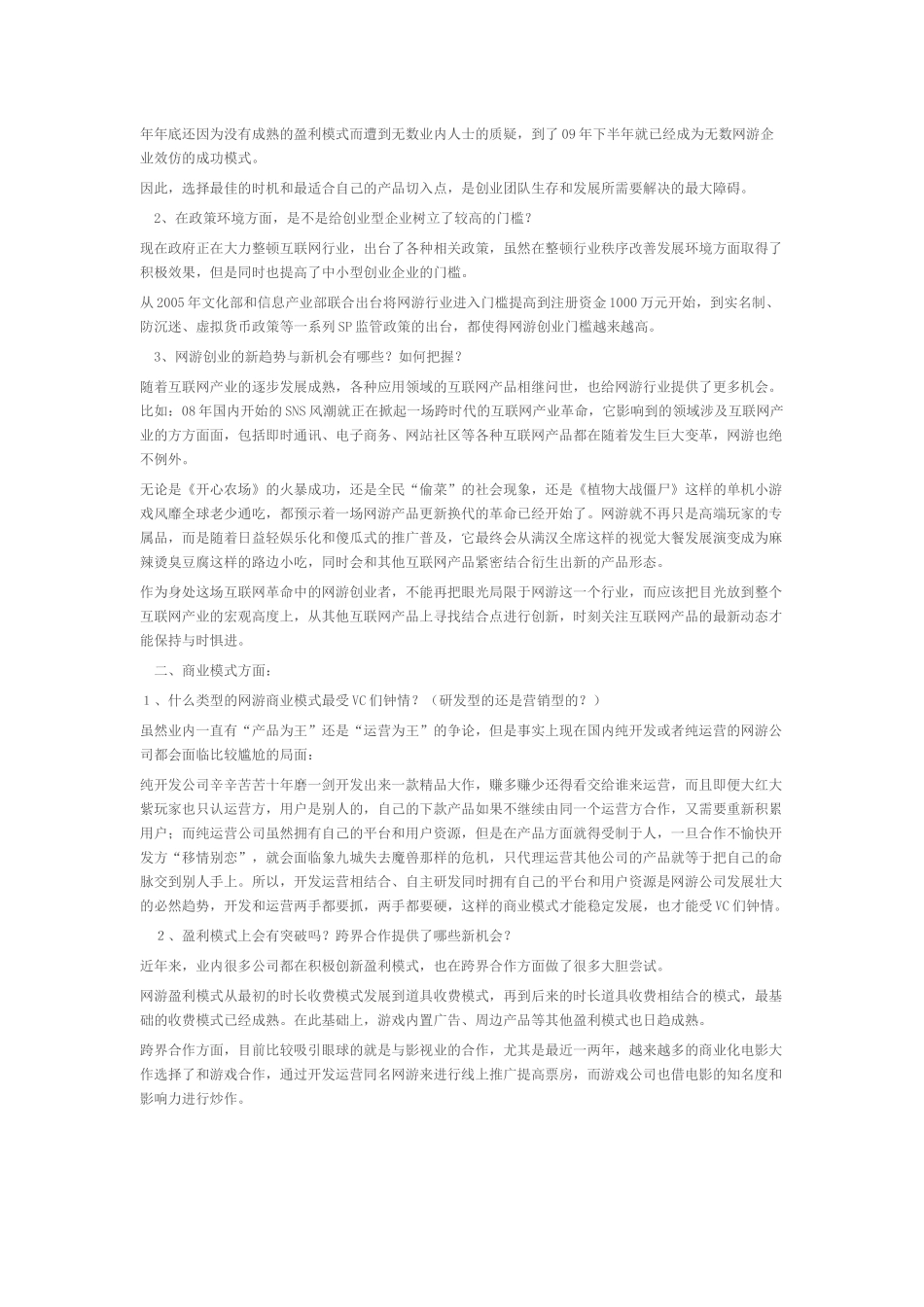 电子商务网上创业_第3页