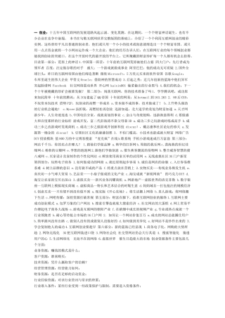 电子商务网上创业