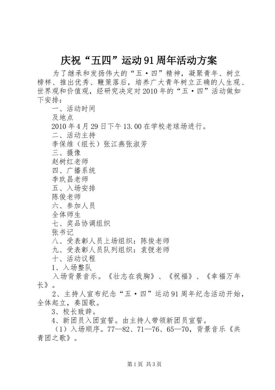 庆祝“五四”运动91周年活动实施方案 _第1页