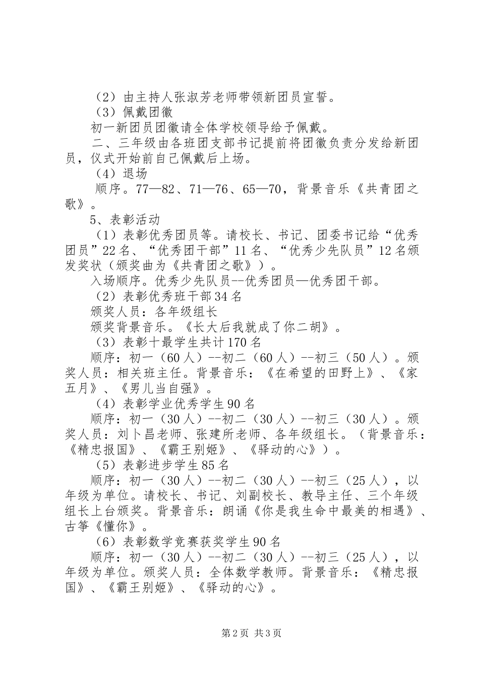 庆祝“五四”运动91周年活动实施方案 _第2页