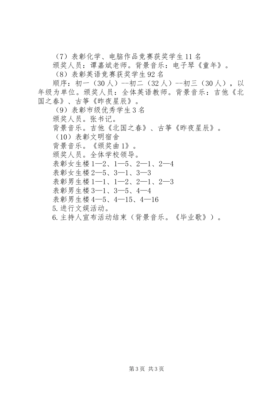 庆祝“五四”运动91周年活动实施方案 _第3页